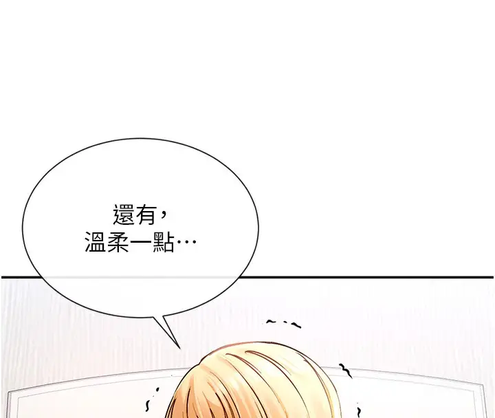 漫画《女神都在看这些?》第6话第222张图