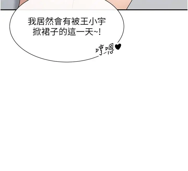 漫画《女神都在看这些?》第6话第35张图