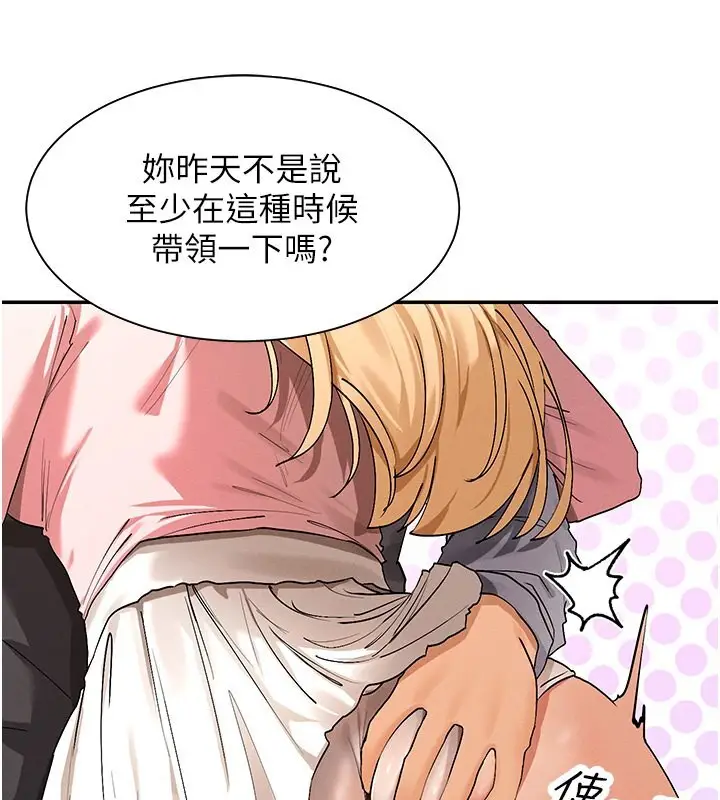 漫画《女神都在看这些?》第6话第37张图
