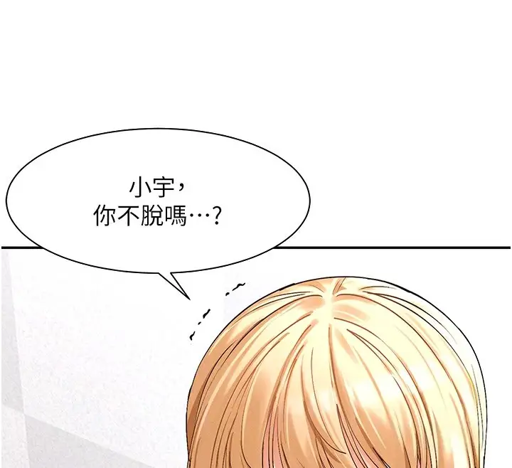 漫画《女神都在看这些?》第6话第48张图