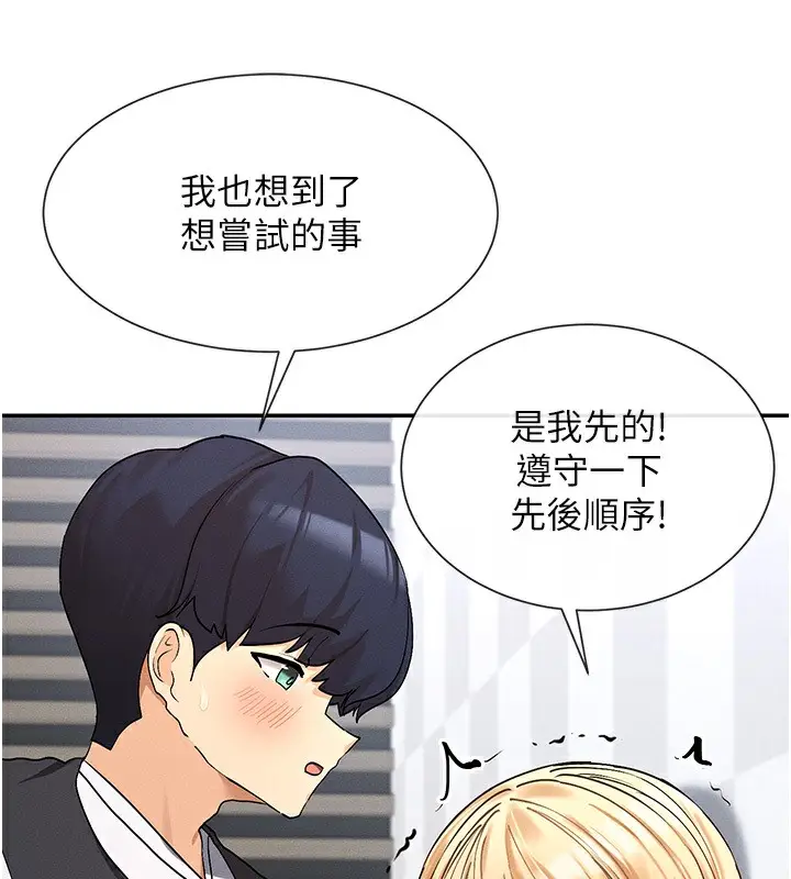 漫画《女神都在看这些?》第6话第52张图