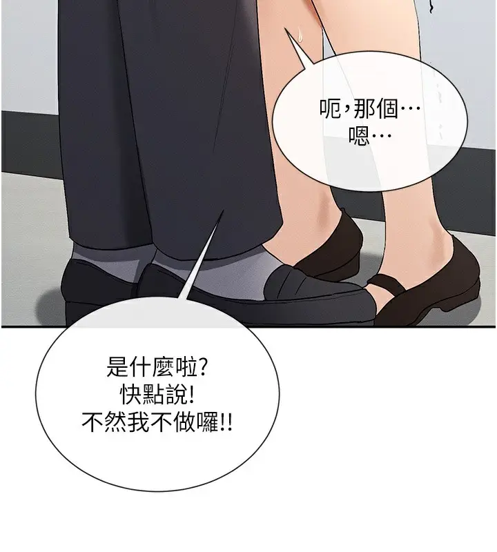 漫画《女神都在看这些?》第6话第56张图