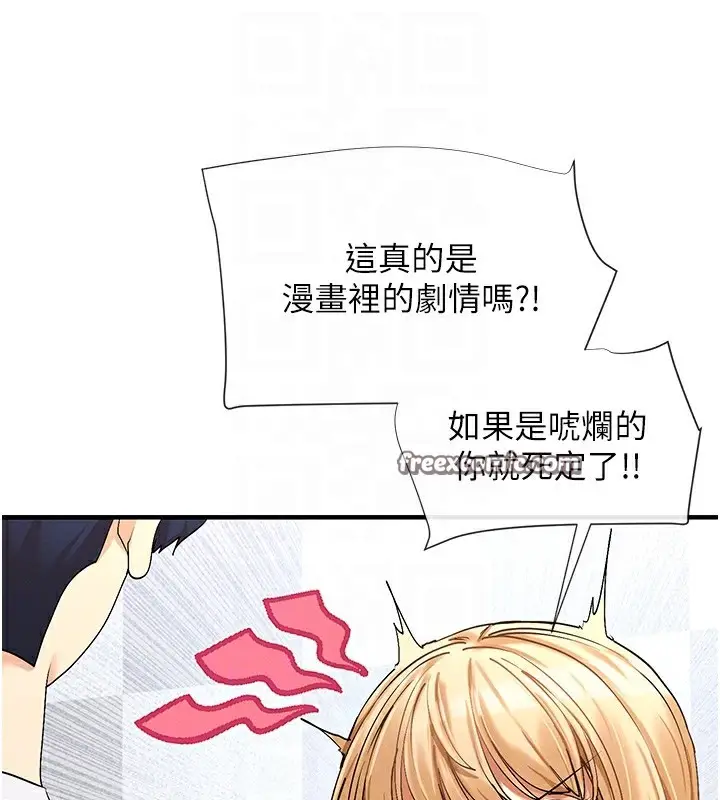 漫画《女神都在看这些?》第6话第60张图