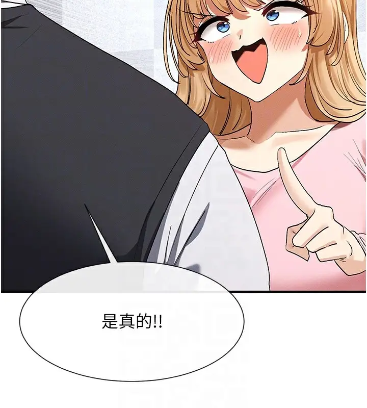 漫画《女神都在看这些?》第6话第61张图