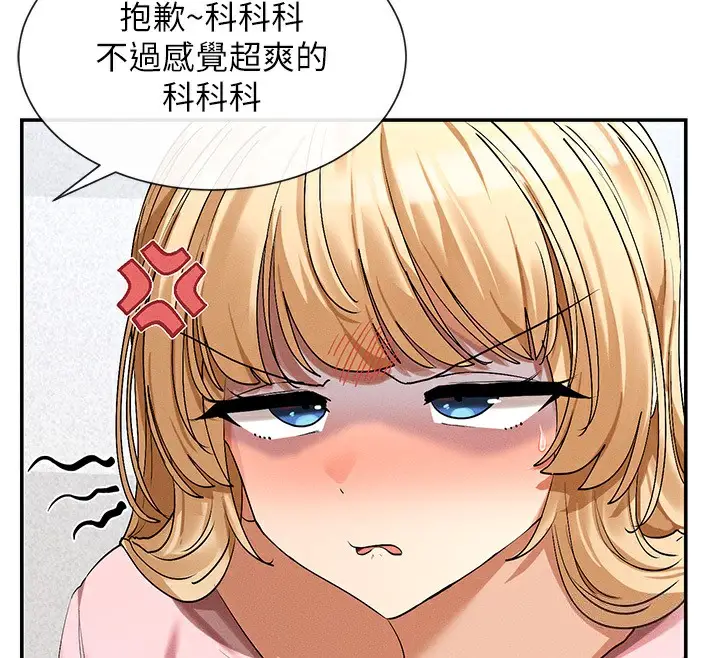 漫画《女神都在看这些?》第6话第81张图