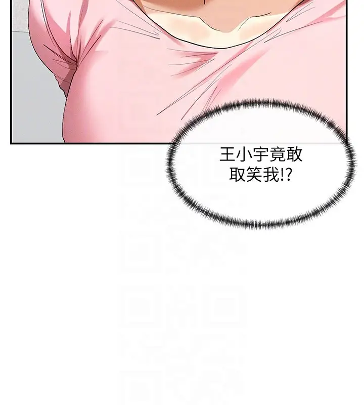 漫画《女神都在看这些?》第6话第82张图