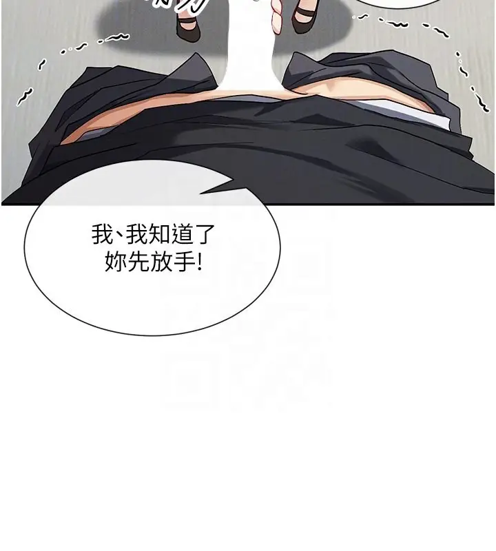 漫画《女神都在看这些?》第6话第91张图