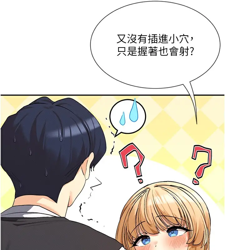 漫画《女神都在看这些?》第6话第95张图