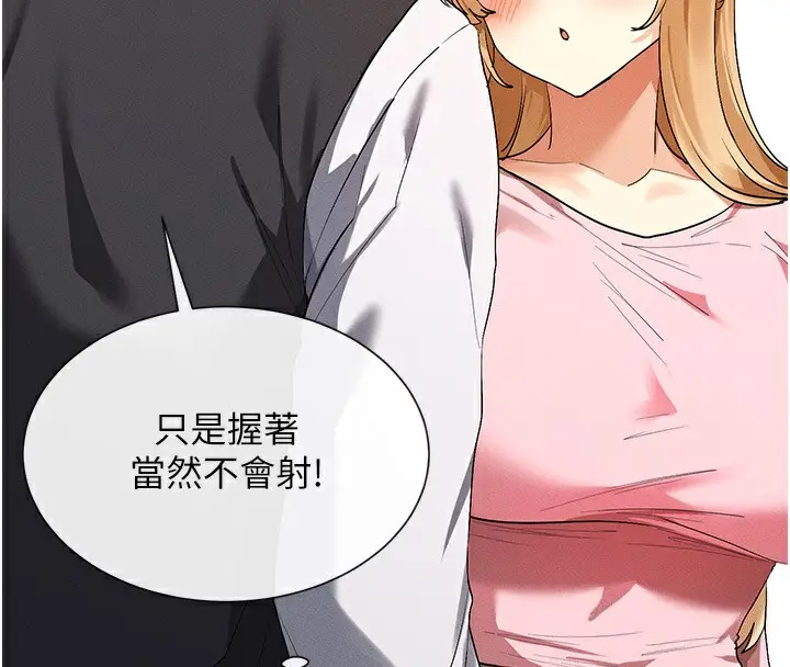 漫画《女神都在看这些?》第6话第96张图