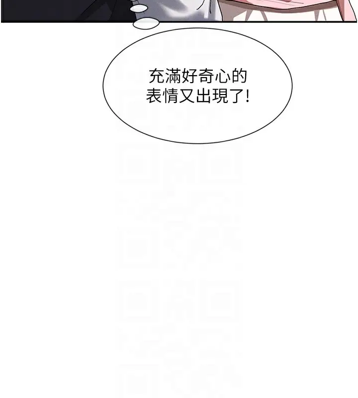 漫画《女神都在看这些?》第6话第97张图