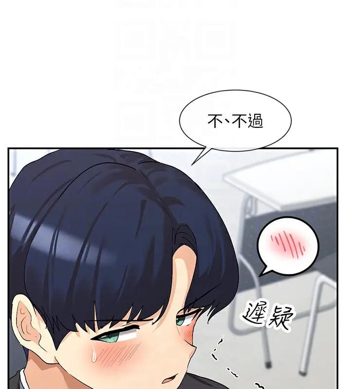 漫画《女神都在看这些?》第6话第98张图