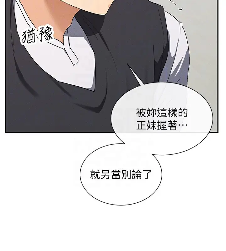 漫画《女神都在看这些?》第6话第99张图