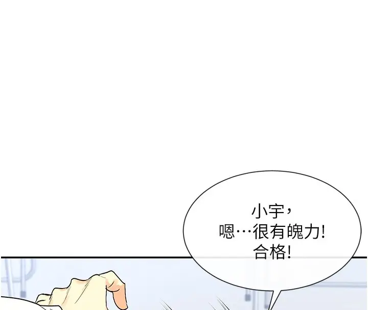 漫画《女神都在看这些?》第7话第105张图