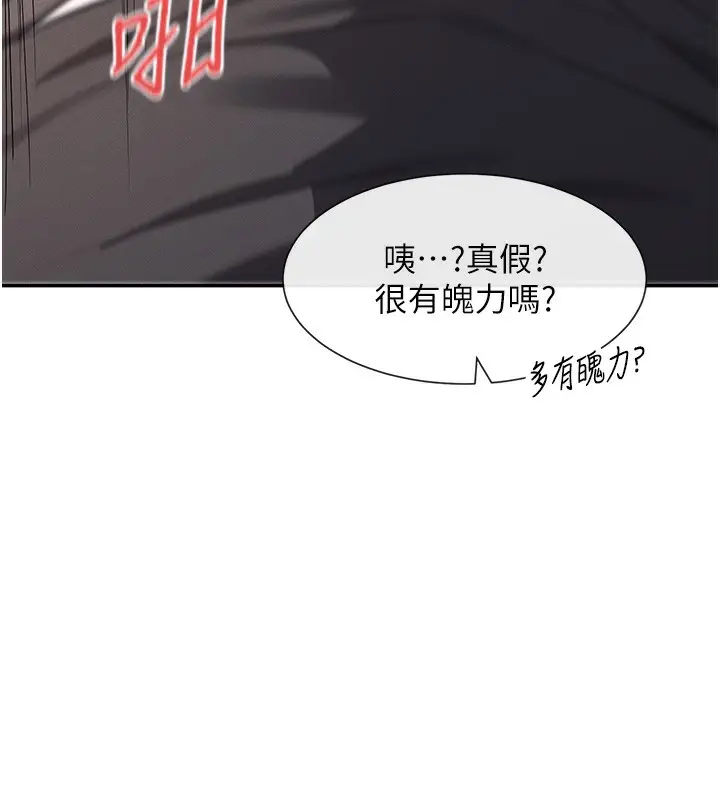 漫画《女神都在看这些?》第7话第110张图
