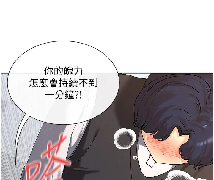 漫画《女神都在看这些?》第7话第118张图