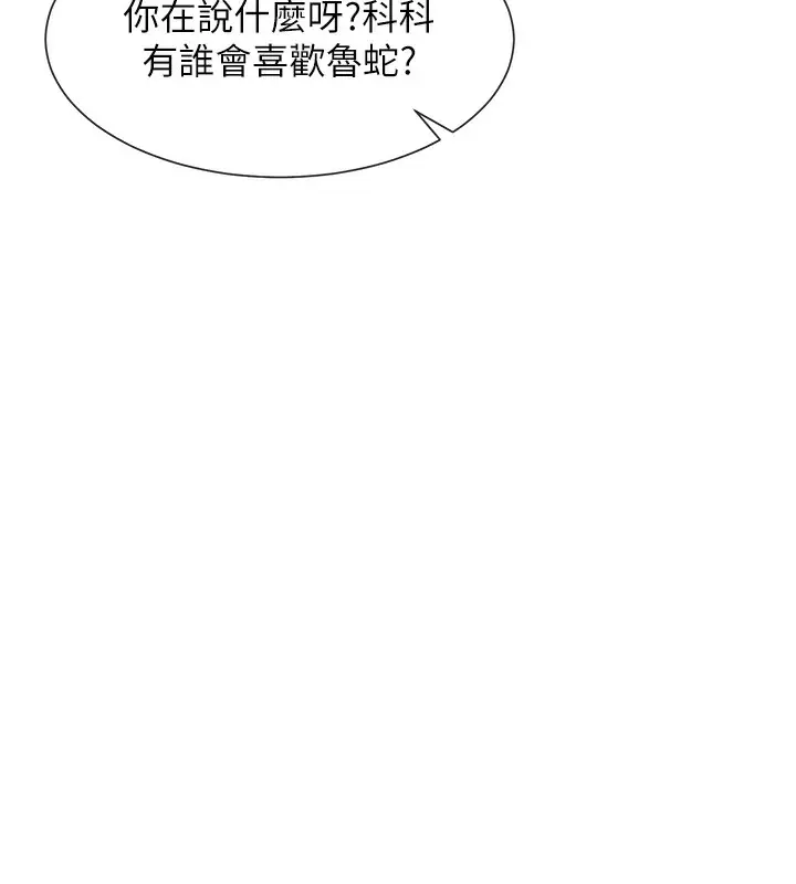 漫画《女神都在看这些?》第7话第123张图