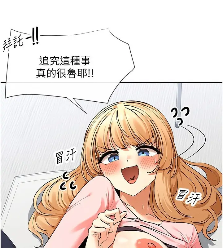漫画《女神都在看这些?》第7话第128张图