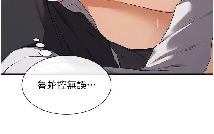 漫画《女神都在看这些?》第7话第130张图