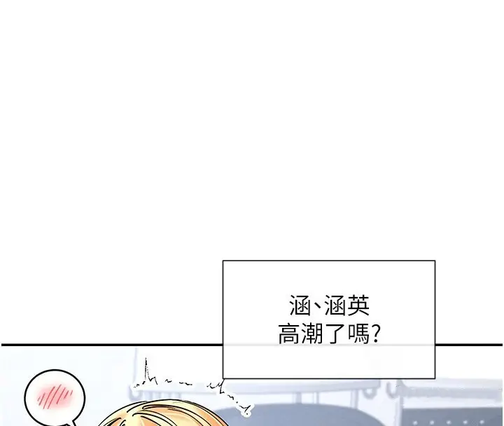 漫画《女神都在看这些?》第7话第155张图
