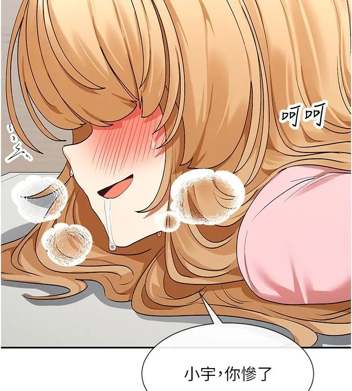 漫画《女神都在看这些?》第7话第196张图