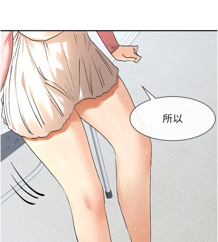 漫画《女神都在看这些?》第7话第207张图