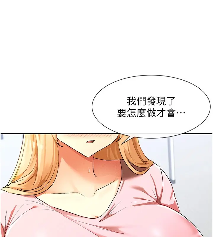 漫画《女神都在看这些?》第7话第209张图