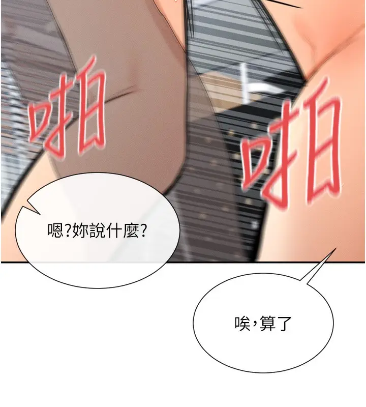 漫画《女神都在看这些?》第7话第21张图