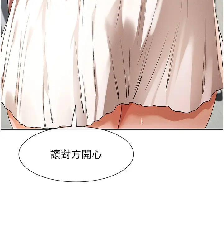漫画《女神都在看这些?》第7话第211张图