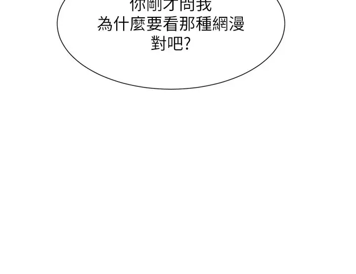 漫画《女神都在看这些?》第7话第214张图
