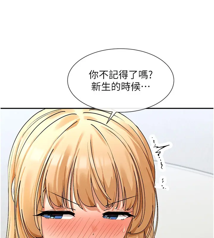漫画《女神都在看这些?》第7话第215张图
