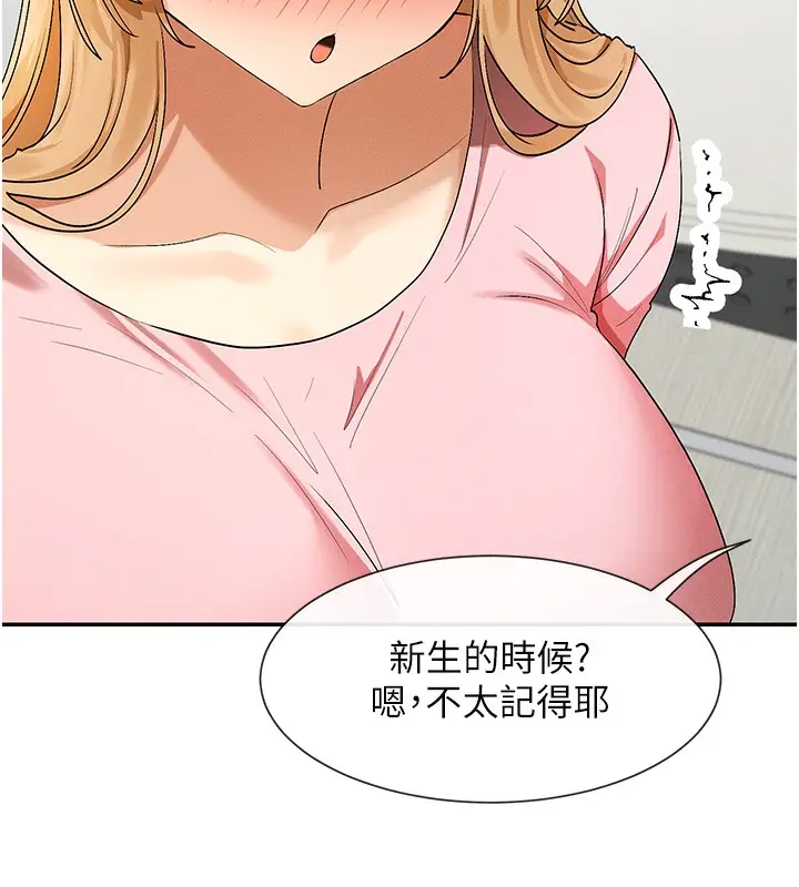 漫画《女神都在看这些?》第7话第216张图