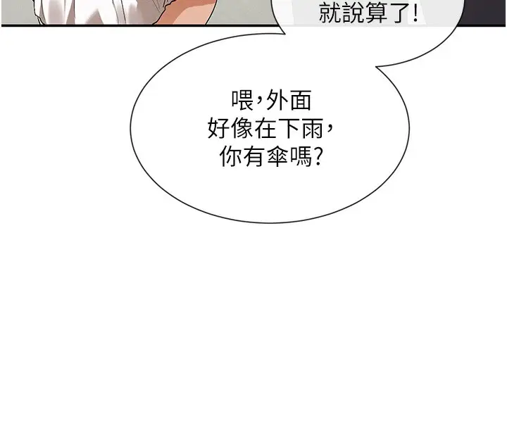 漫画《女神都在看这些?》第7话第222张图