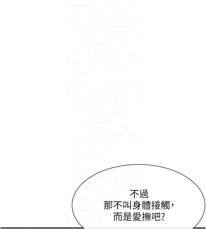 漫画《女神都在看这些?》第7话第32张图