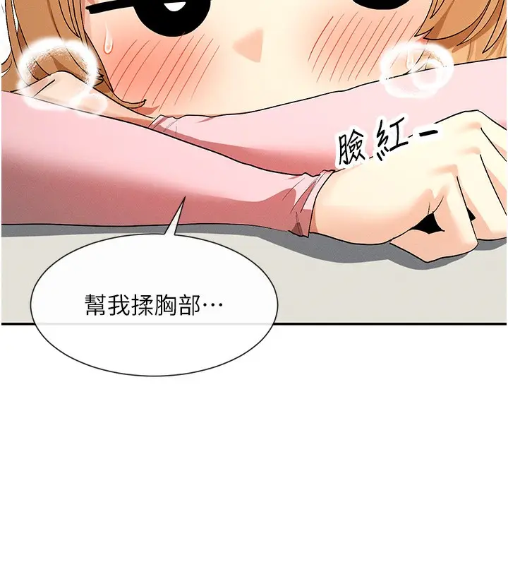 漫画《女神都在看这些?》第7话第42张图