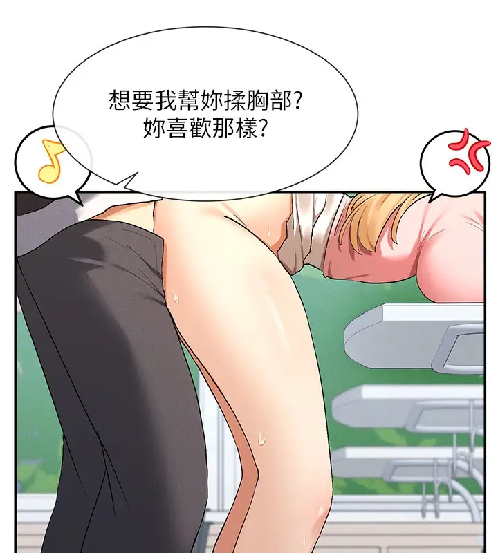 漫画《女神都在看这些?》第7话第44张图