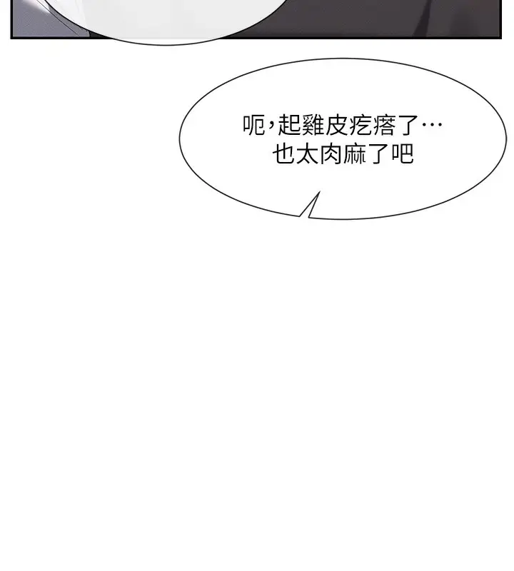 漫画《女神都在看这些?》第7话第53张图
