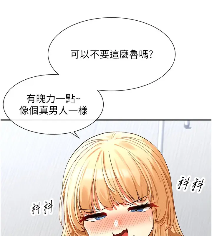 漫画《女神都在看这些?》第7话第54张图
