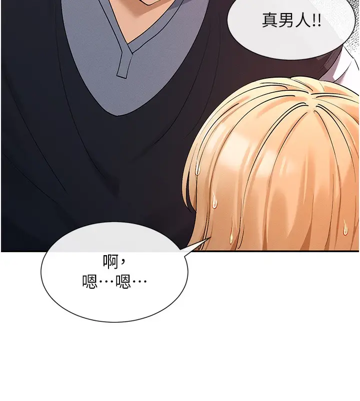 漫画《女神都在看这些?》第7话第70张图