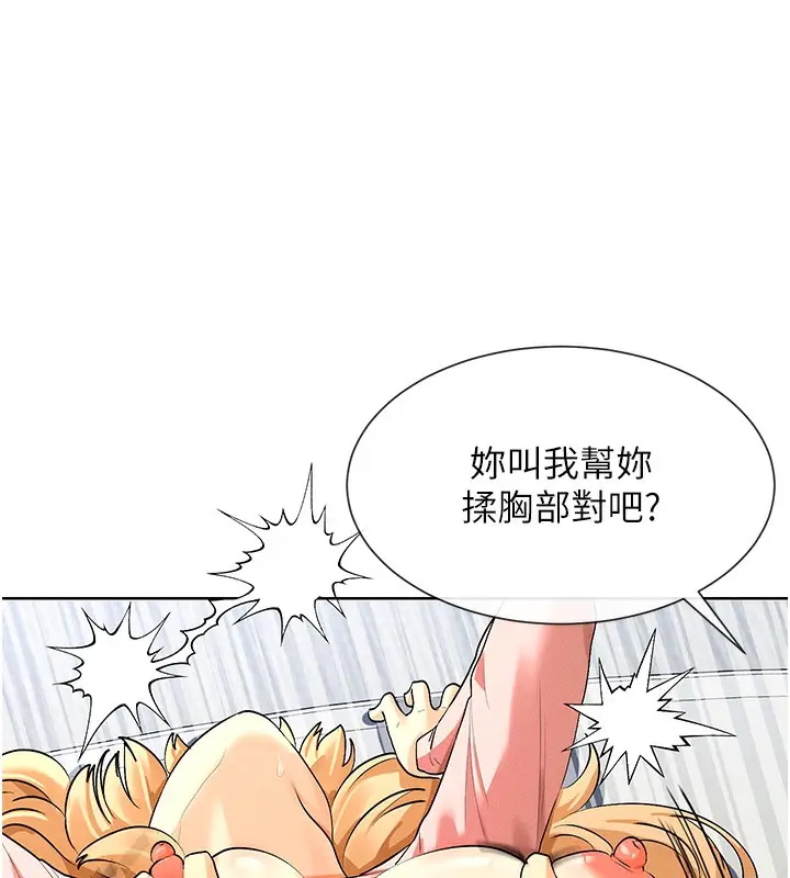 漫画《女神都在看这些?》第7话第71张图