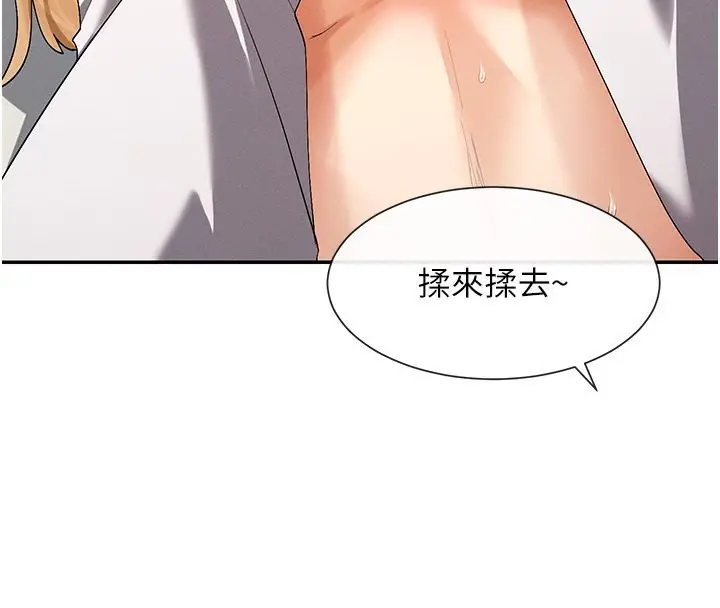 漫画《女神都在看这些?》第7话第76张图