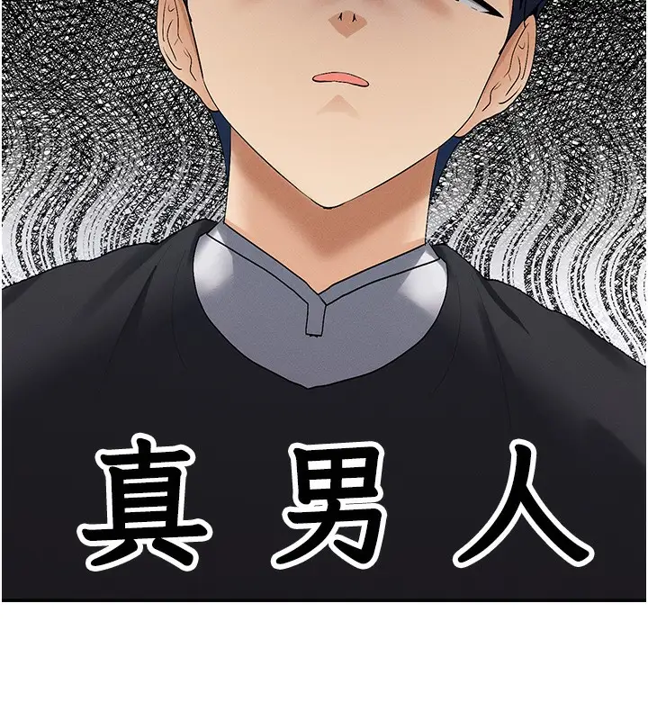 漫画《女神都在看这些?》第7话第87张图