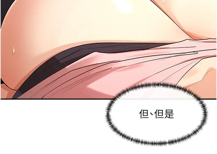 漫画《女神都在看这些?》第7话第97张图