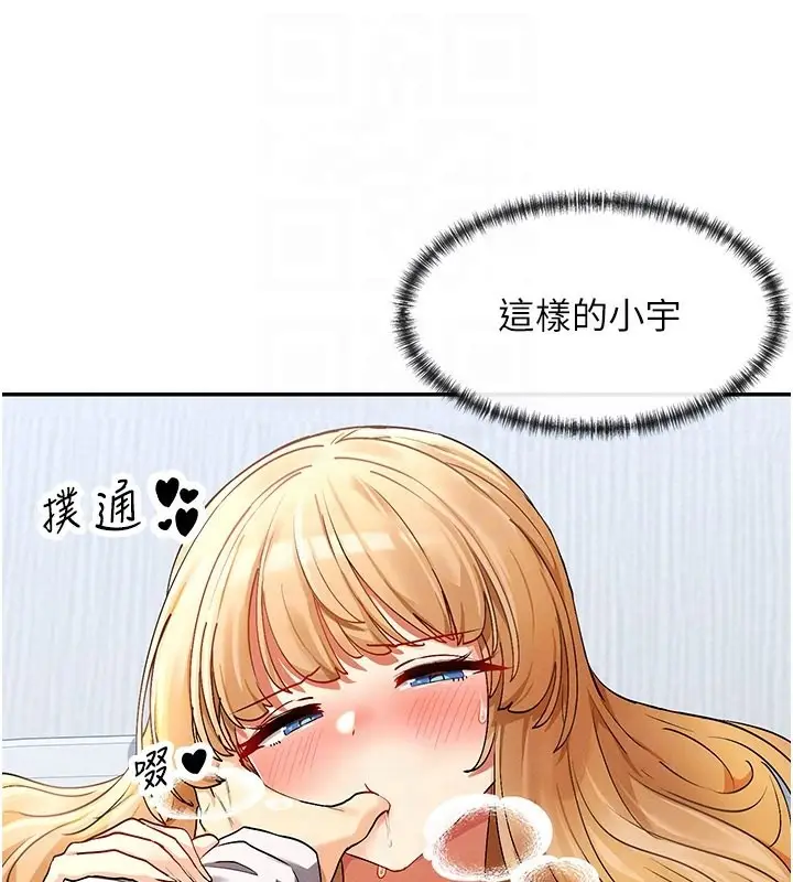 漫画《女神都在看这些?》第7话第98张图