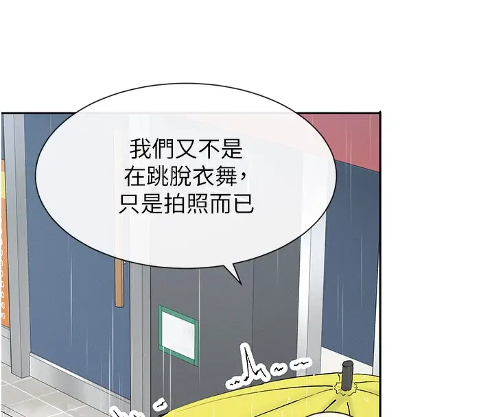 漫画《女神都在看这些?》第8话第11张图