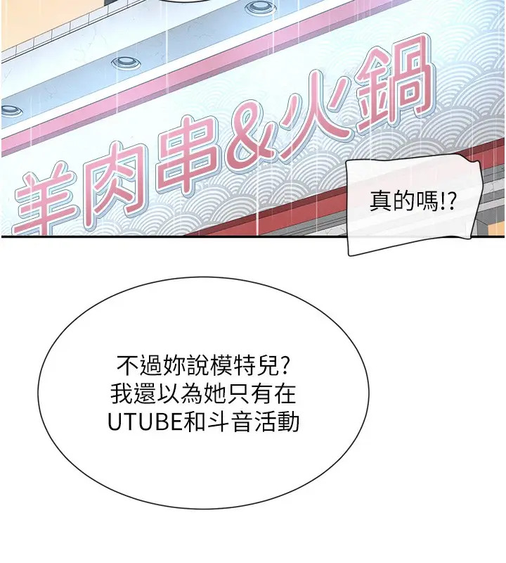 漫画《女神都在看这些?》第8话第113张图