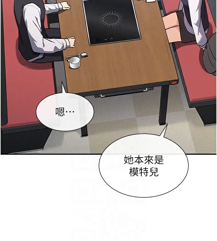 漫画《女神都在看这些?》第8话第116张图