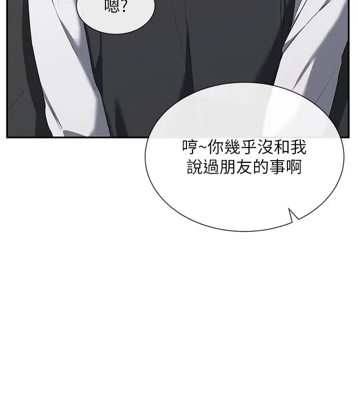 漫画《女神都在看这些?》第8话第143张图