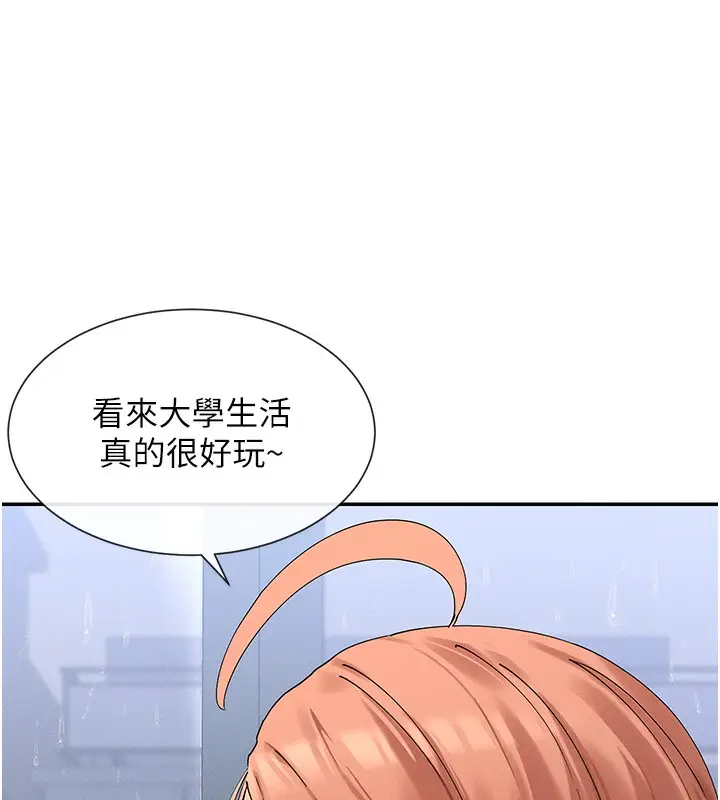漫画《女神都在看这些?》第8话第144张图