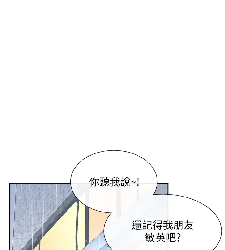 漫画《女神都在看这些?》第8话第167张图