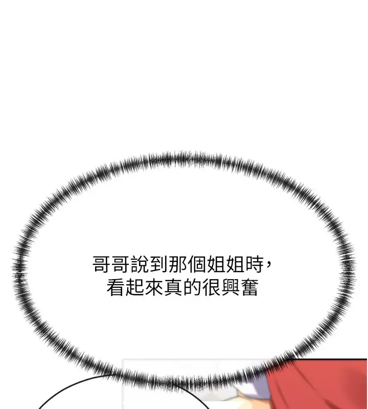 漫画《女神都在看这些?》第8话第171张图